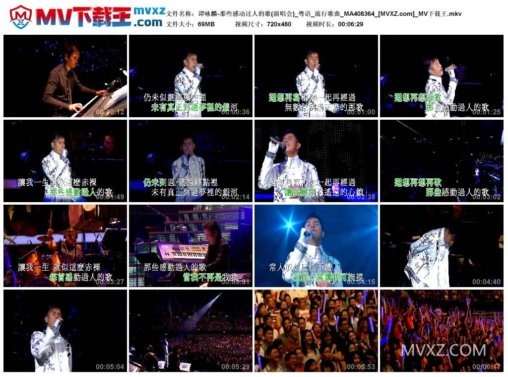 谭咏麟-那些感动过人的歌(演唱会)_粤语_流行歌曲_MA408364